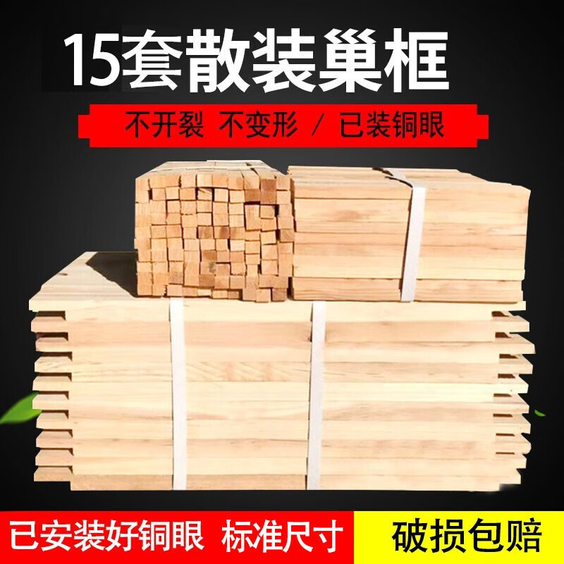 福美养蜂 巢框中蜂半成品散装巢框50套杉木蜜蜂箱蜂脾框巢础蜂框蜂具 15套散装巢框（带铜眼）怎么样,好用不?