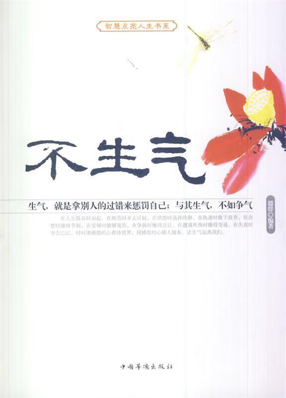 不生气【正版好书，下单速发】
