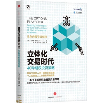立体化交易时代【正版图书】