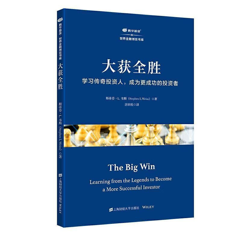 包邮：大获全胜:学投资人,成为的投资者经济投资研究投资者图书
