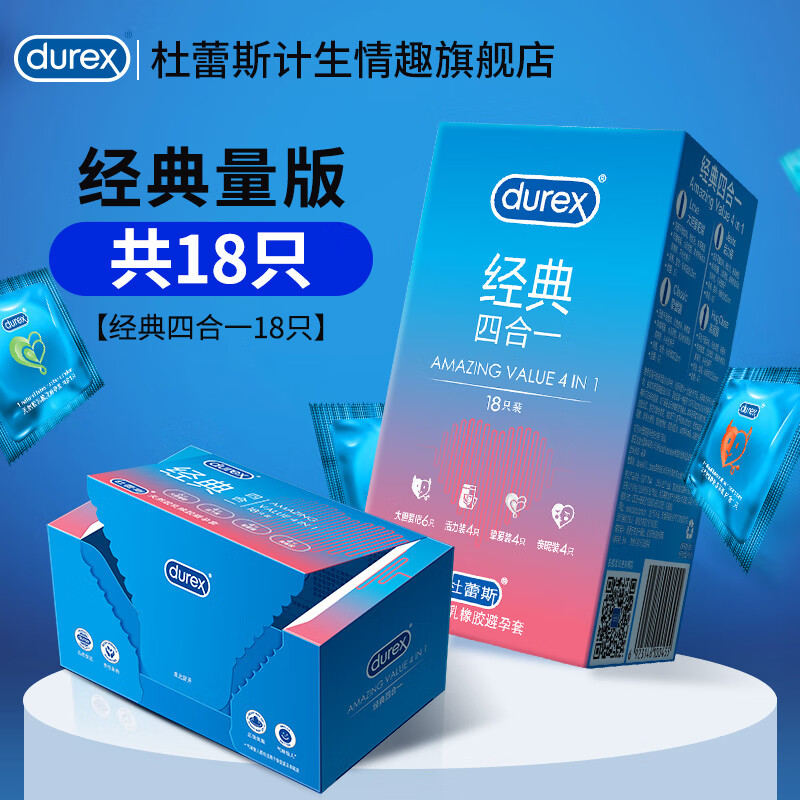 杜蕾斯（durex）经典激爽水润缤纷避孕套超薄裸入润滑情趣男女安全套成人计生用品 经典体验【18只】经典四合一18只