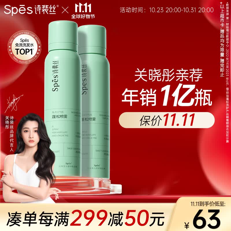 Spes诗裴丝 干发喷雾 清甜柚香150ml*2支头发蓬松神器 免洗喷雾头发属于什么档次？