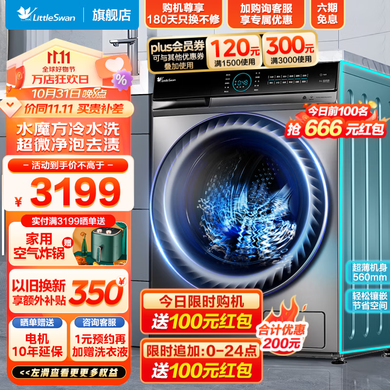 小天鹅（LittleSwan）洗衣机全自动滚筒洗衣机10公斤水魔方系列 变频家用大容量高洗净比 纳米银离子除菌 支持以旧换新 【超微净泡物理去渍 V88】智能投放洗衣液+水魔方高性价比高么？