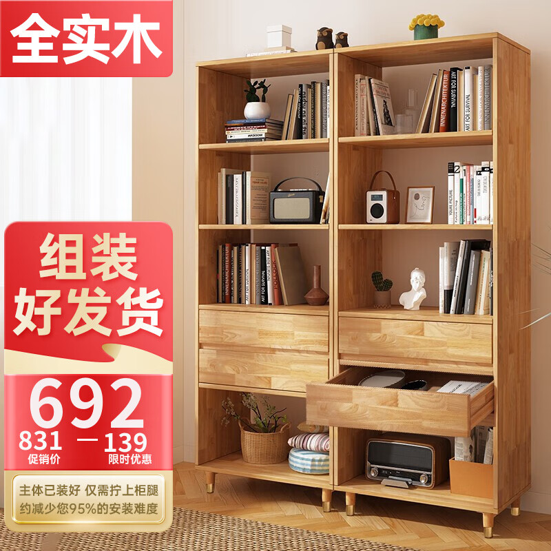 舒歌全实木现代简约家用落地实木书架书房置物书柜带抽屉储物收纳柜  6层双抽屉 高1.8米*宽0.7米 1个