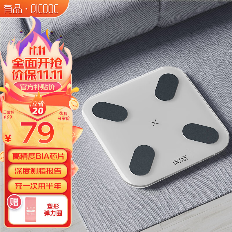 有品 PICOOC智能体脂秤体重秤充电家用电子秤测人体数据脂肪秤米你减肥体脂称Mini-C七夕男女情人节礼物礼品属于什么档次？