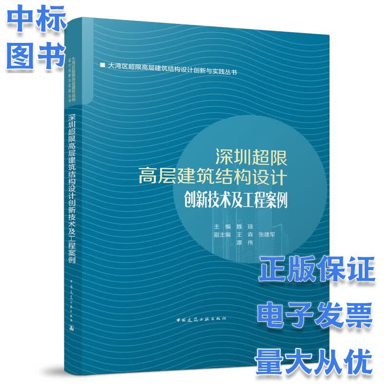 深圳超限高层建筑结构设计创新技术及工程案例
