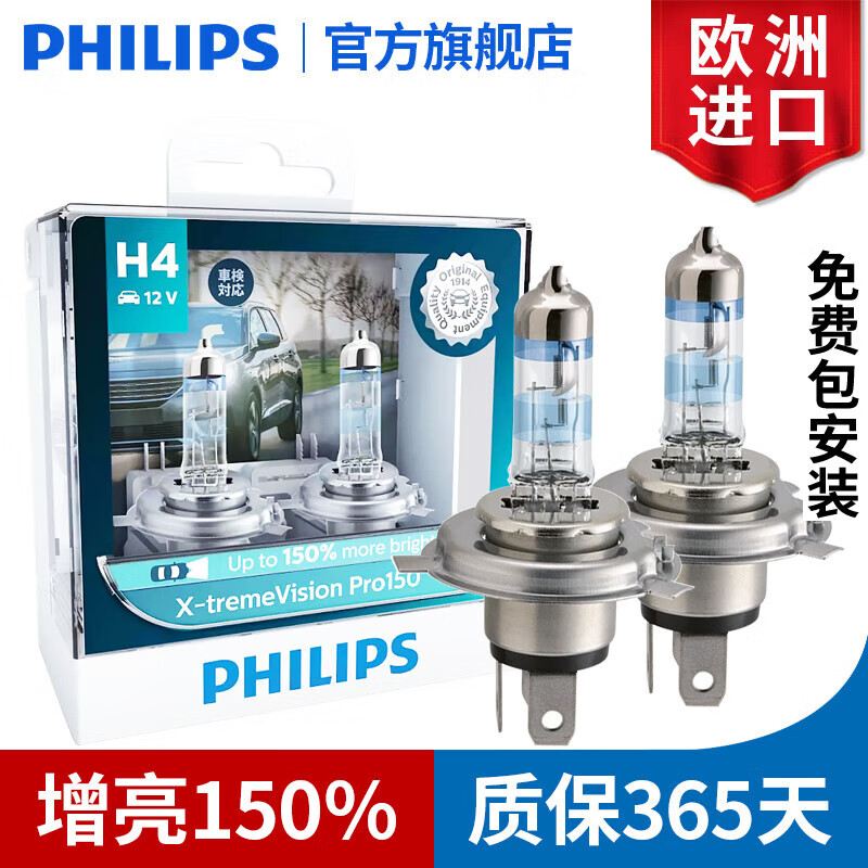 飞利浦 增亮150%新夜劲光三代汽车远近一体卤素大灯灯泡(2支)适配 本田缤智高性价比高么？