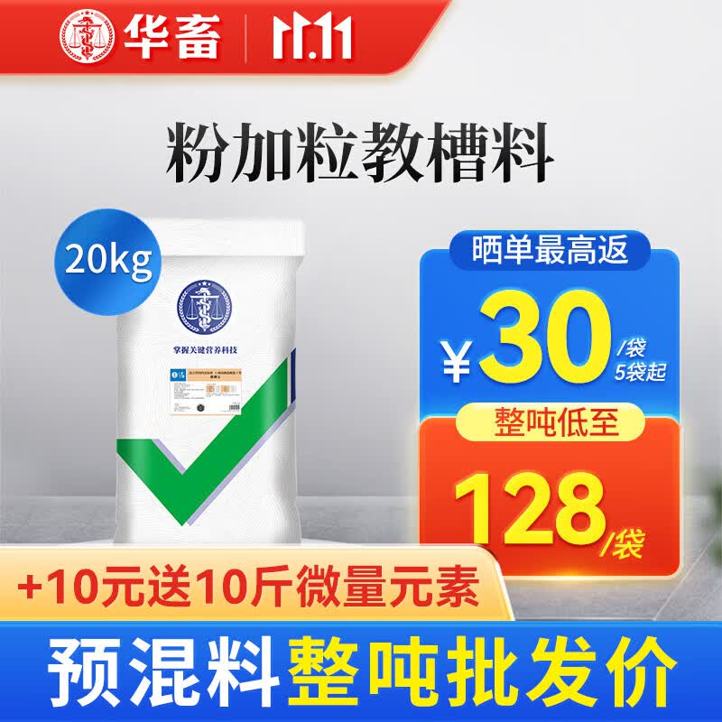 华畜 4%生长猪仔猪小猪预混料猪饲料育肥猪复合预混合饲料母猪饲料豆 教槽料【整吨低至128/袋】高性价比高么？