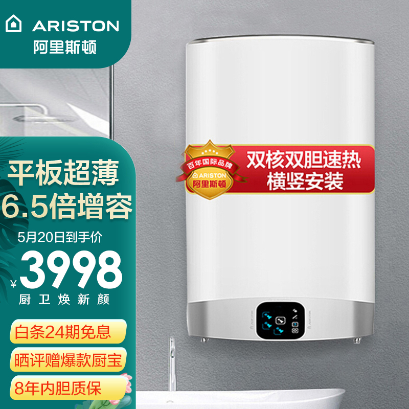 阿里斯顿（ARISTON）电热水器48升 6.5倍增容双胆速热平板超薄安装VL48VH3.0EVOAG+WH（免更换镁棒）