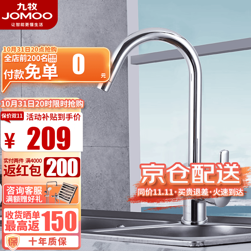 九牧（JOMOO） 厨房水龙头卫浴健康水槽冷热龙头360°可旋转洗菜盆龙头33080 33080-205高性价比高么？