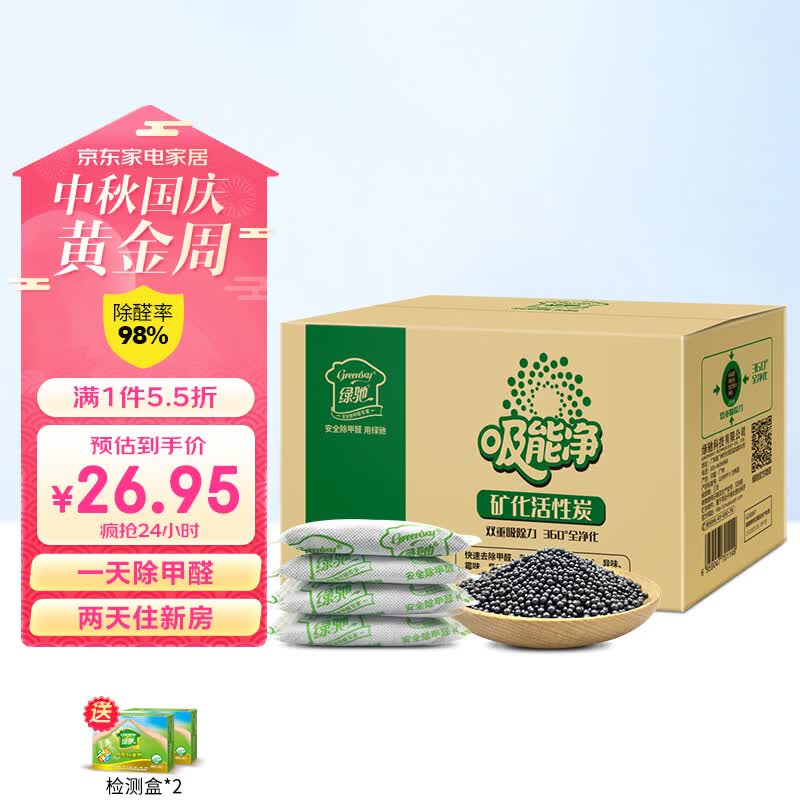 绿驰 2kg活性炭除甲醛碳包 家用吸去甲醛清除剂汽车除味竹炭包吸甲醛怎么看?