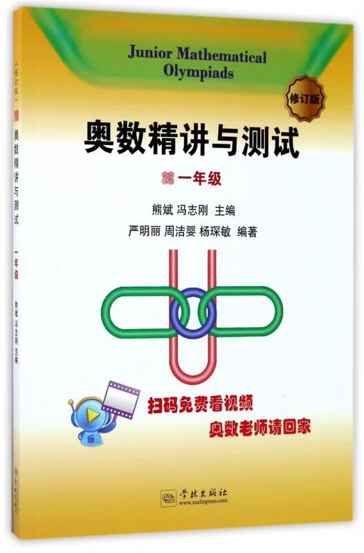 奥数精讲与测试(1年级修订版)