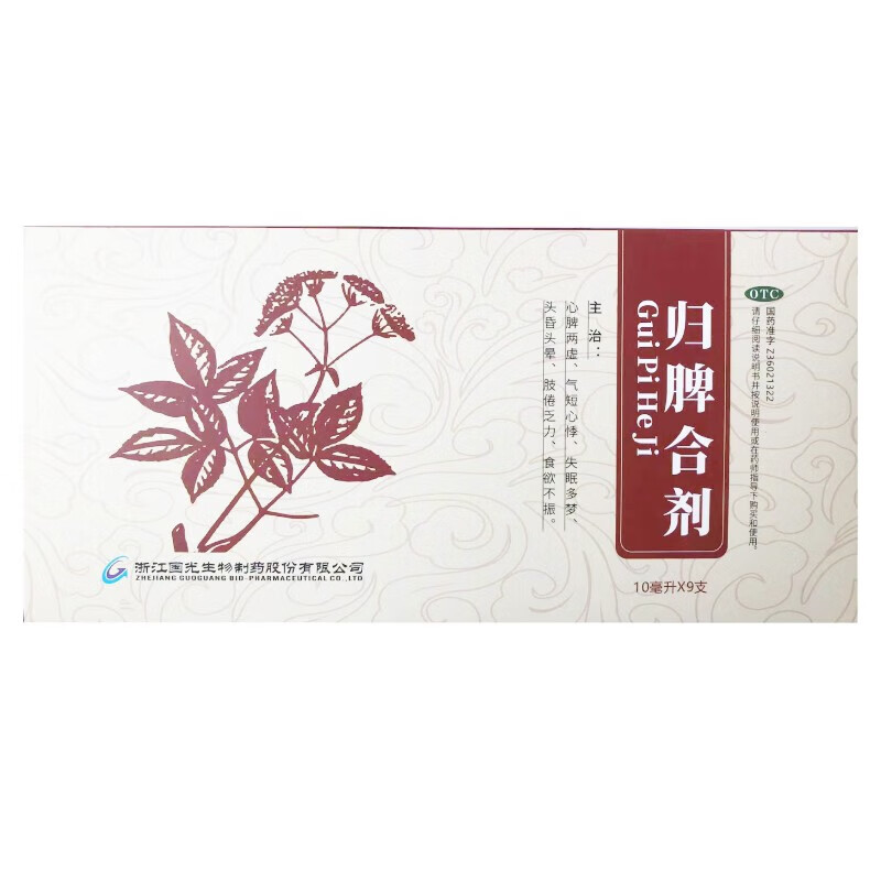 归脾合剂 10ml*9支/盒