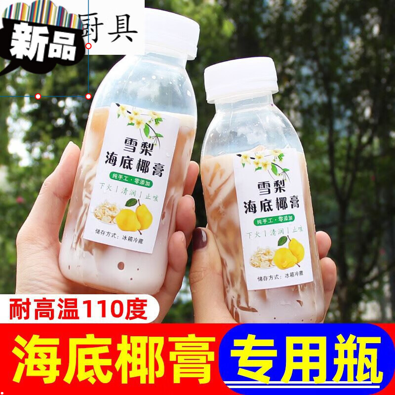 饮料瓶海底椰雪梨膏空瓶子pp耐高温杨枝甘露西米露奶茶饮料塑料瓶带盖
