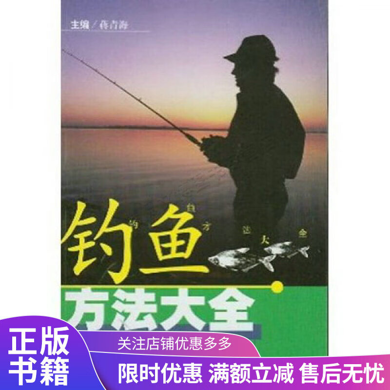 钓鱼方法大全
