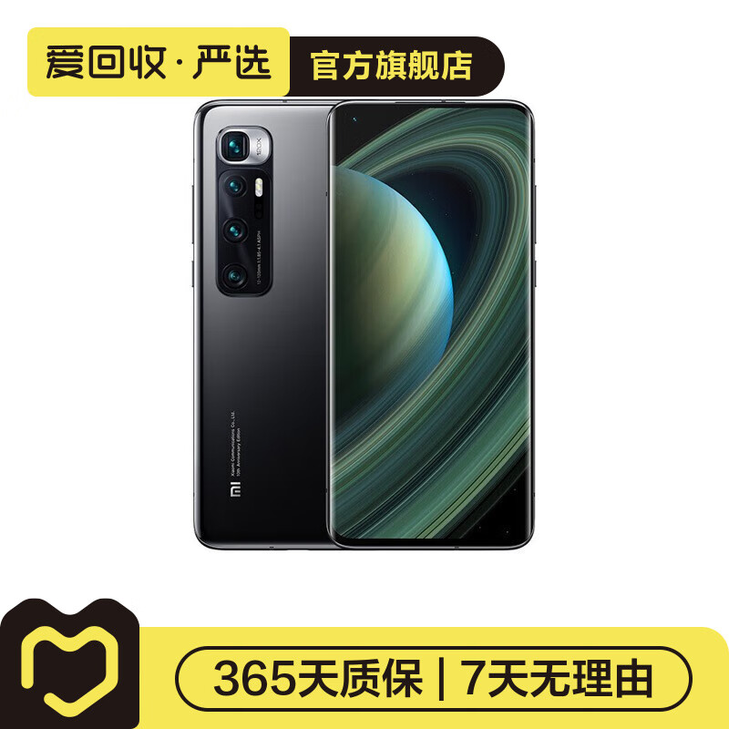 Xiaomi 小米 10 至尊纪念版 5G手机 12GB+256GB 陶瓷黑