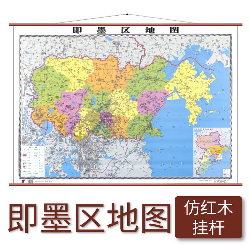 即墨区地图 仿红木挂杆 1.1×0.8米 覆膜防水 山东省地图出版社
