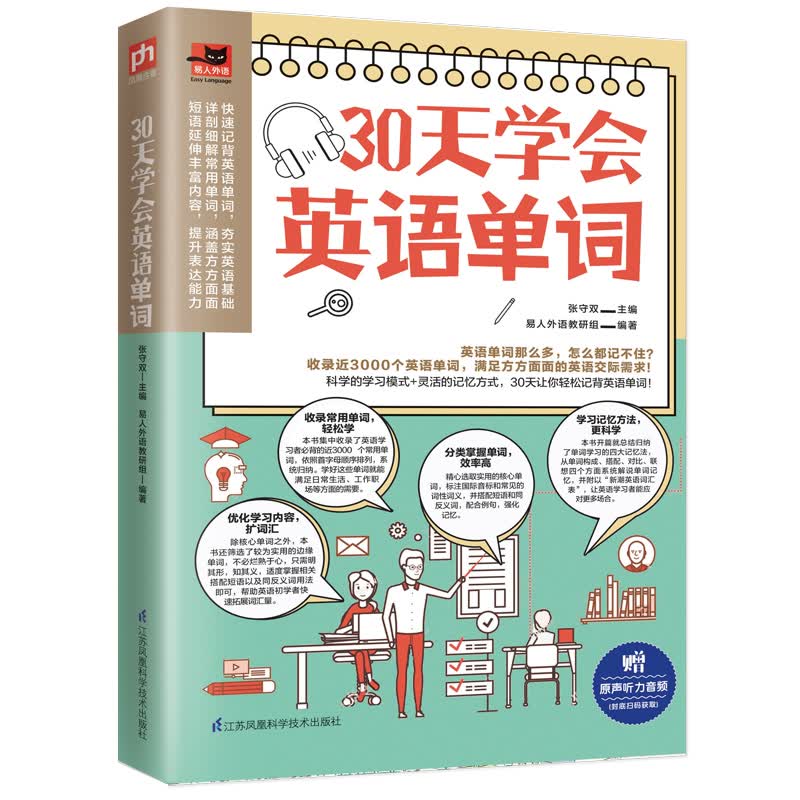 30天学会英语单词