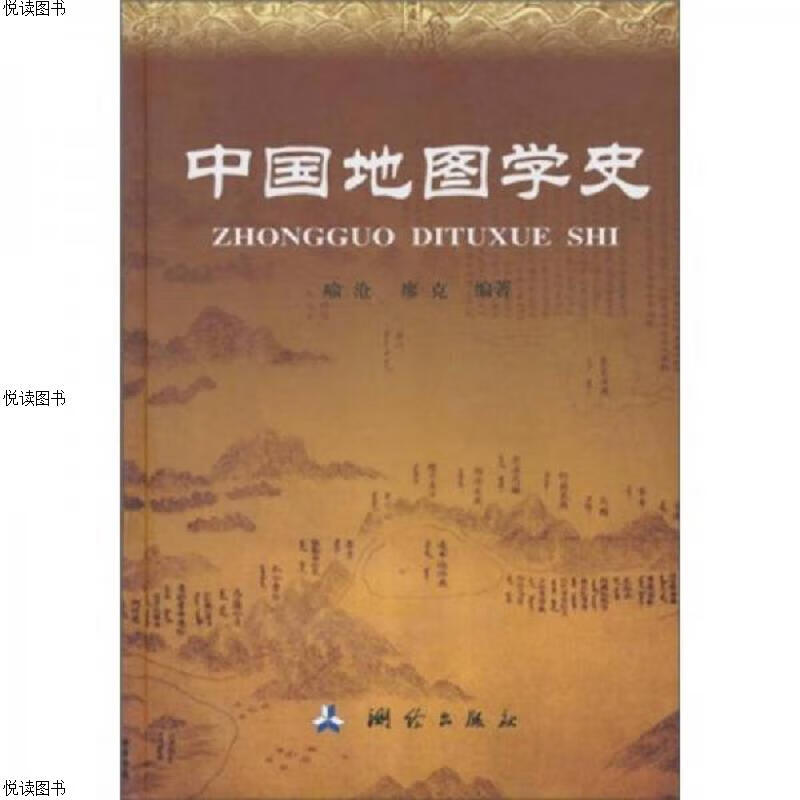 中国地图学史