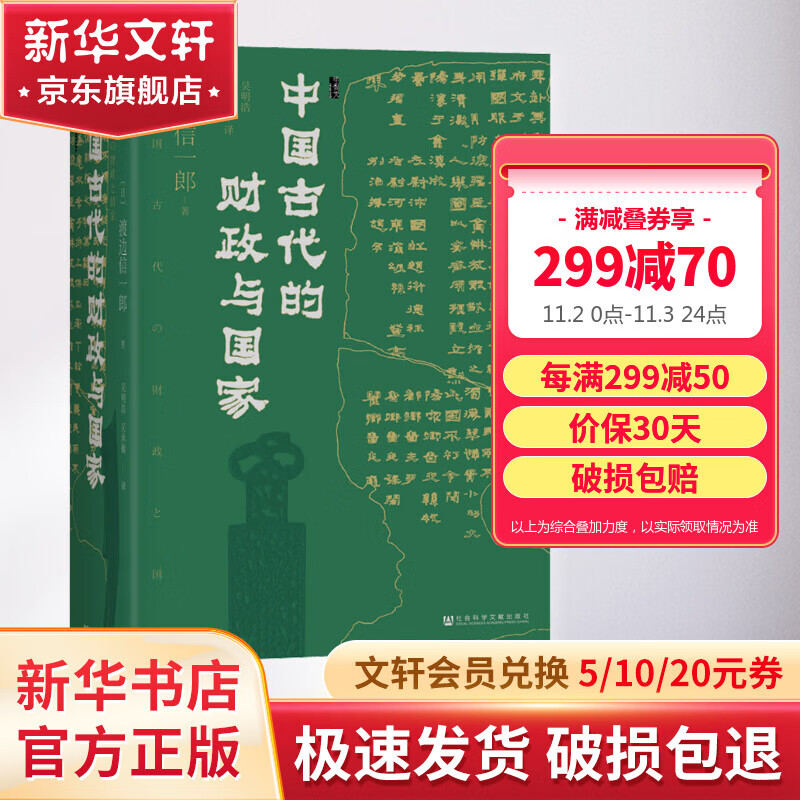 甲骨文丛书 中国古代的财政与国家 (日)渡边信一郎著吴明浩吴承翰译中国古代财政史研究 图书怎么样,好用不?