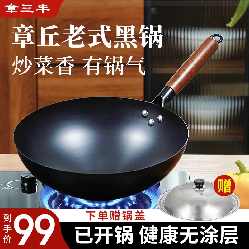 章三丰章丘炒锅铁锅家用炒菜锅无涂层不易粘老式熟铁锅圆底燃气灶已开锅 章丘黑锅镜面款y+不锈钢盖 34cm