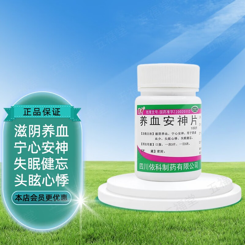 蜀中 养血安神片 0.