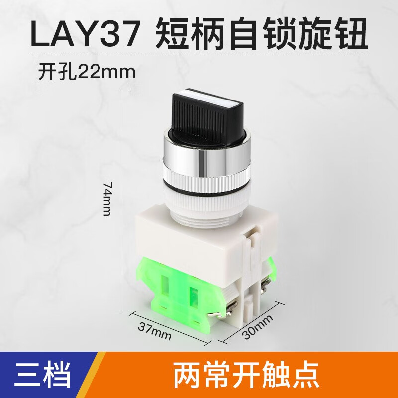 22mm电源启动旋转开关lay37自锁旋钮长柄短柄塑料二档三档两常开 短柄