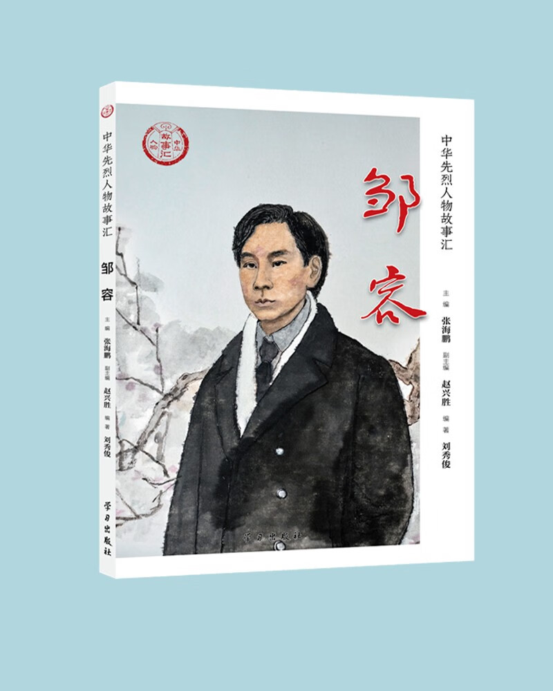 邹容