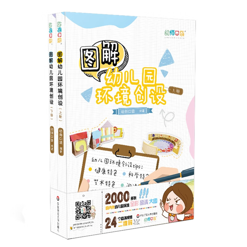 图解幼儿园环境创设（上下册）属于什么档次？