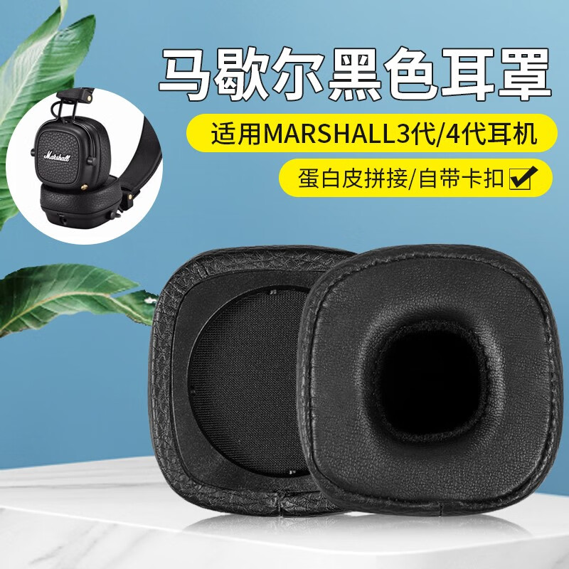适用马歇尔marshall iii 三代耳罩耳机套major 3 4三代四代耳机罩耳麦