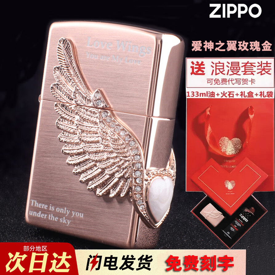 zippo美国之宝防风打火机 黑冰爱神之翼翅膀爱心 七夕情人节礼物送