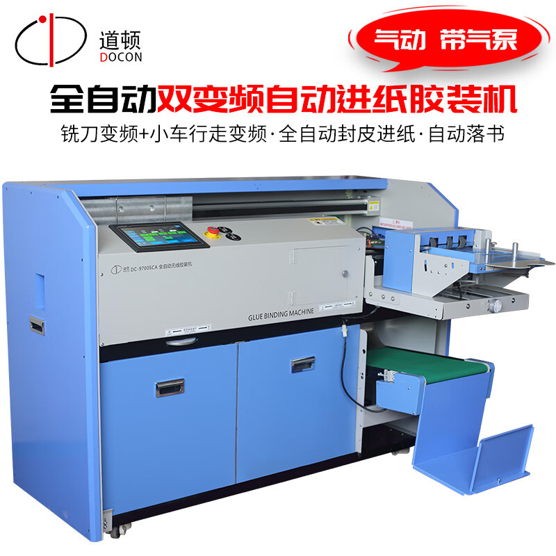 道顿 A3 A4无线全自动胶装机 标书 文件书籍装订成册办公设备热熔胶粒封面封皮纸装订机制本机胶订机 9700SCA 气动双变频自动进纸压痕胶装收书 