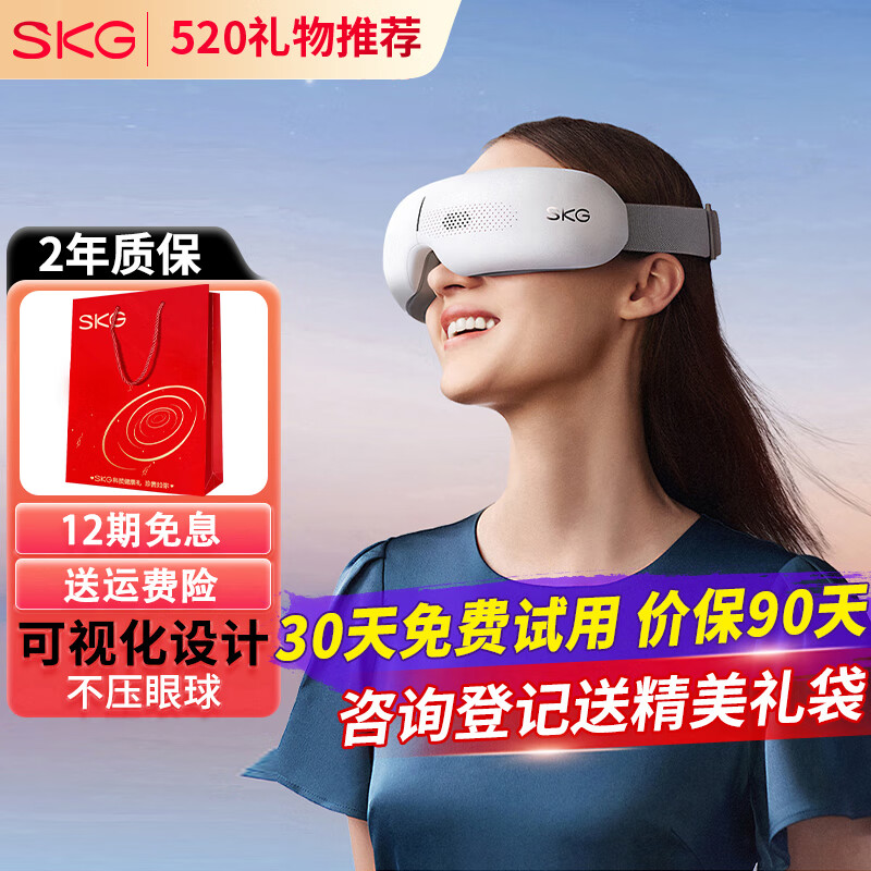 SKG520情人节礼物眼部按摩仪E3Pro穴位热敷眼睛按摩器成人智能可视护眼仪实用生日礼品送男女友老婆 送礼推荐-E3pro可视化款【重磅上市】