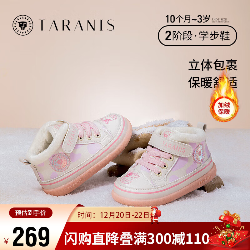 泰兰尼斯冬季婴儿学步鞋男童女宝宝面包鞋加绒软底棉鞋机能鞋 白/粉 24码(内长15.5cm适合脚长14.0cm) 