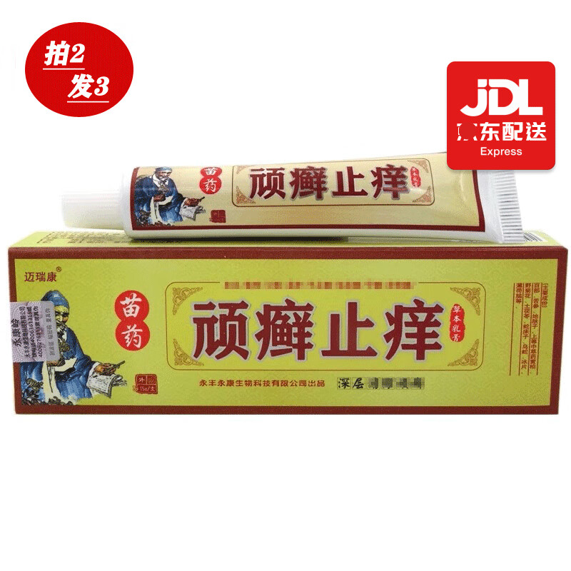 康立特顽癣藓止烊草本乳膏抑菌软膏皮肤外用乳膏 原包装:顽癣止痒