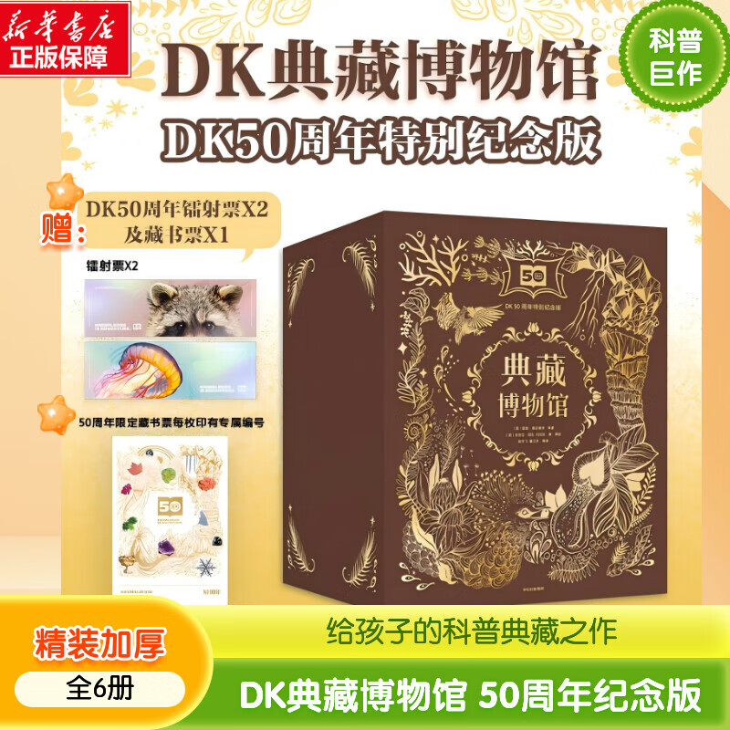 【25年中国好书】DK时间线 图解万物简史 生命简史穿越地球46亿年 时间线上的百科历史宇宙世界大爆炸关税贸易工业革命 数字时代文明工具战争 儿童百科全书 中小学生课外阅读推荐 DK典藏博物馆【50周