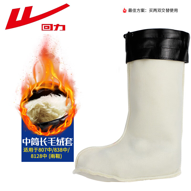 回力男士中高筒加绒雨鞋内胆雨靴绒套胶鞋套鞋 807中筒长毛绒套（仅绒套没有鞋子）43（L）