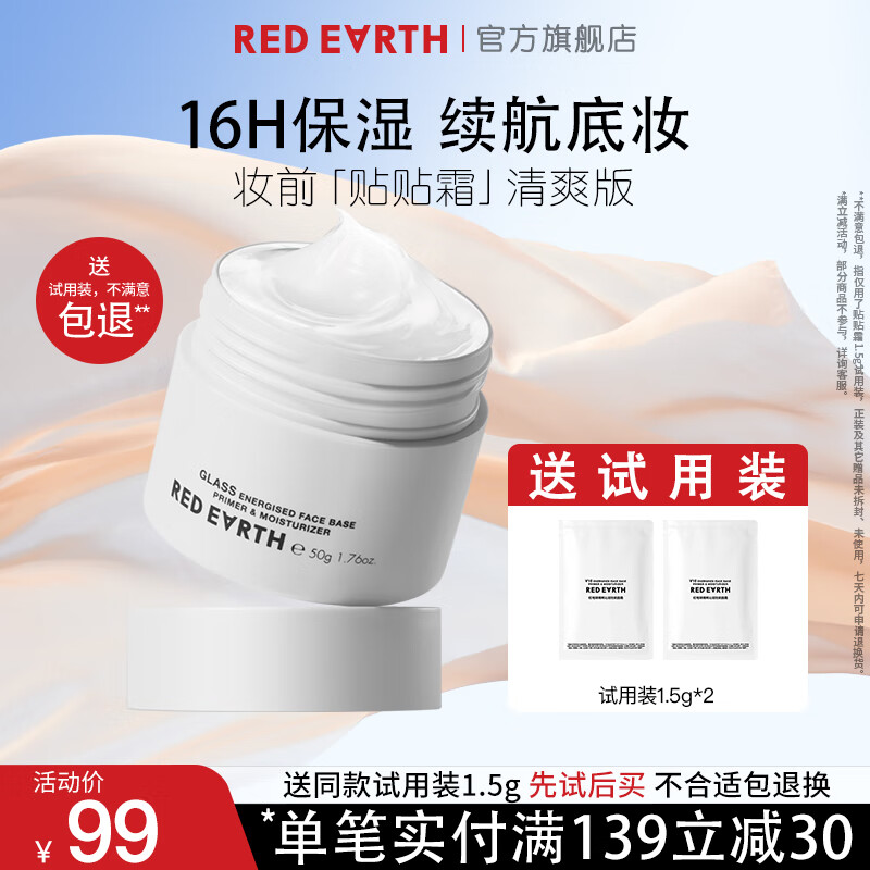 red earth红地球贴贴霜妆前乳保湿打底隔离素颜霜持妆遮瑕提亮肤色橘子面霜 清爽款50g