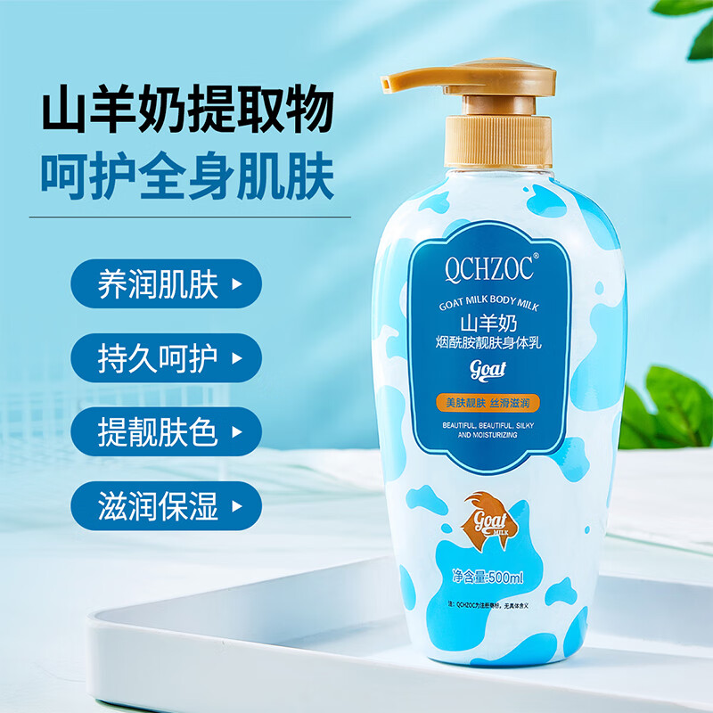 山羊奶身体乳可以擦脖子吗(山羊奶滋养特润身体乳怎么用)