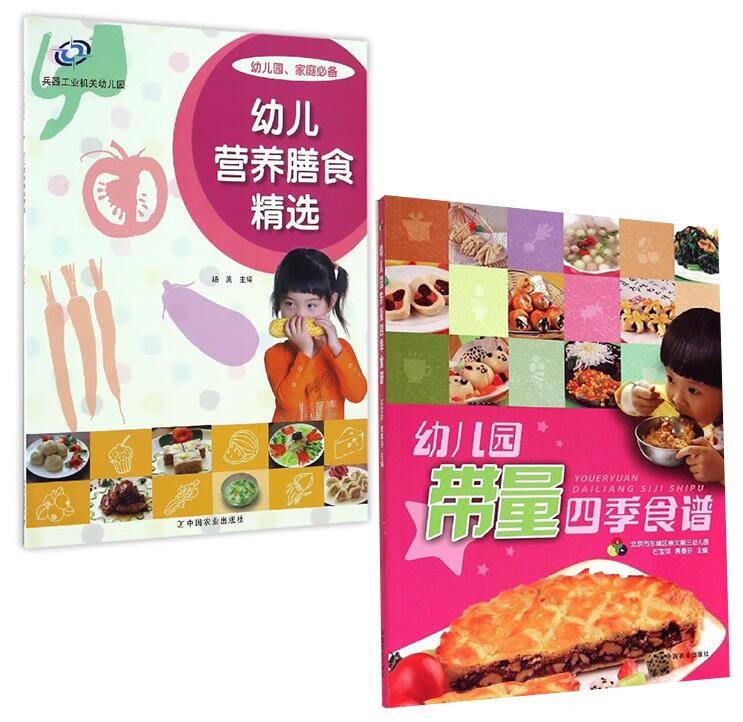 膳食精选幼儿园管理书幼儿园餐饮书籍幼儿园营养搭配食谱书籍幼儿园