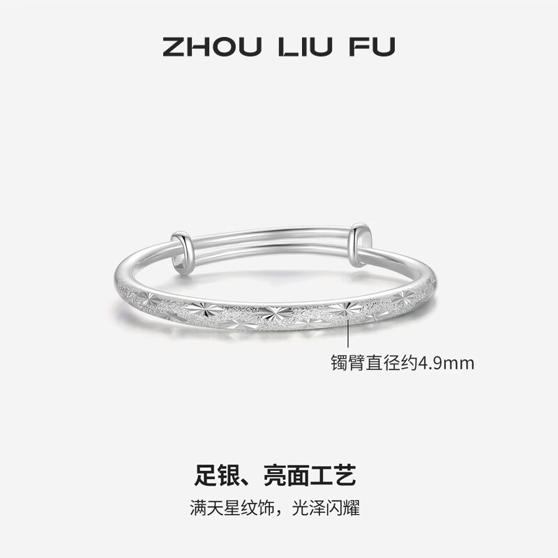 周六福(ZLF) S999足银活口手镯女款满天星实心银饰镯子国潮送女友 约34g 推拉式手镯