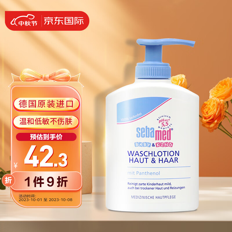 施巴(Sebamed)婴幼儿洗发沐浴露二合一洗发水沐浴露200ml德国原装进口高性价比高么？