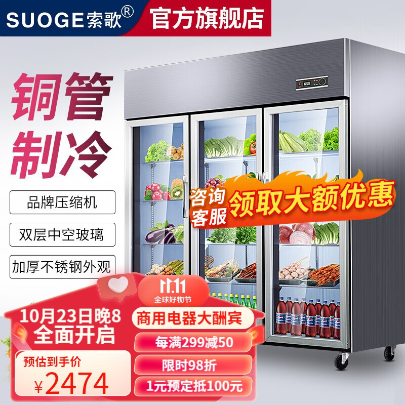 索歌麻辣烫展示柜冷藏保鲜柜三开门商用保鲜柜串串饭店蔬菜水果保鲜冰柜点菜烧烤冰箱展示柜 双门全冷藏【标准款】直冷高性价比高么？