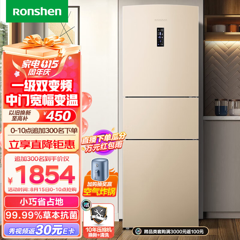 容声（Ronshen）253升变频一级能效三开门小冰箱家用小型风冷无霜不占地BCD-253WD16NPA中门宽幅变温