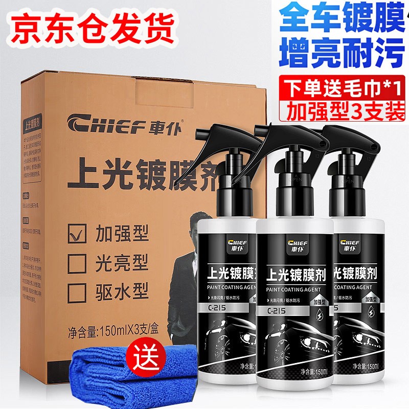 揭秘真实评测車仆（CHIEF）镀膜剂怎么样好不好，体验揭秘分析
