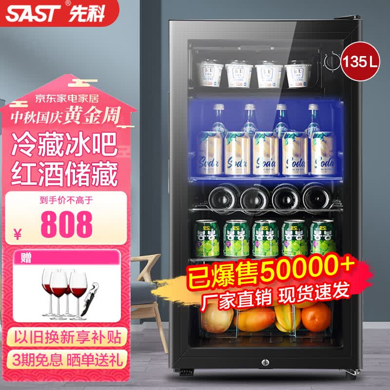 先科（SAST）冰吧冷藏柜 欧式恒温红酒柜酒店家用电冰箱迷你小型单门办公室保鲜展示留样茶叶饮料药品柜 BC-135升（冷藏+微冷冻+蓝光灯+带锁）怎么看?