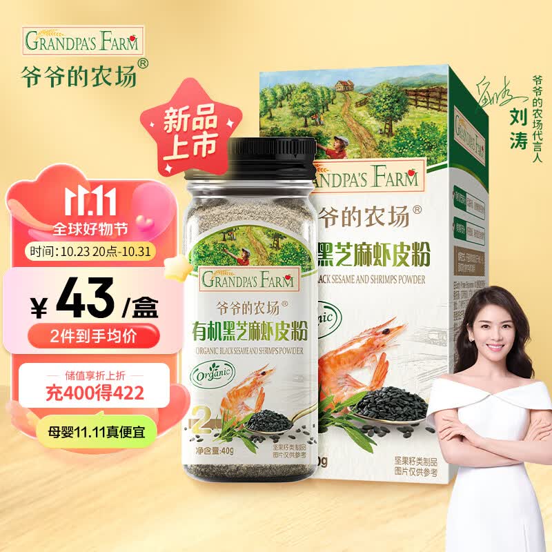 爷爷的农场有机黑芝麻虾皮粉40g 拌饭佐餐料食用拌饭料 宝宝辅食调味品使用感如何?