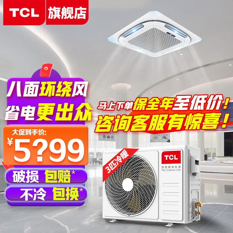 内行人说说TCL中央空调吸顶机究竟好不好？真相揭秘必看