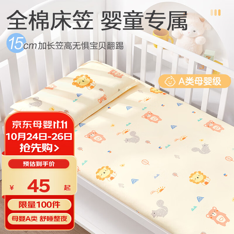 BEYONDHOME BABY婴儿床纯棉床笠A类宝宝新生儿全棉儿童床单狮子王国120*65cm怎么看?