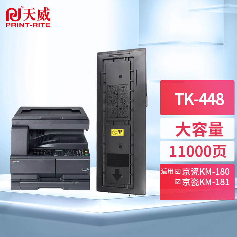 tk-448粉盒 大容量 适用kyocera京瓷 km-180 181碳粉taskalfa 180 181